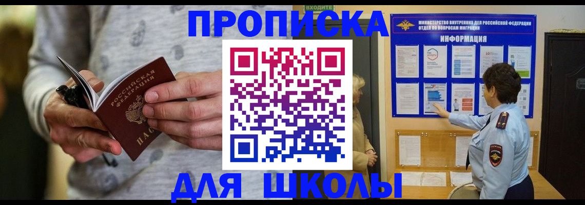 прописка ребенка в Кеми