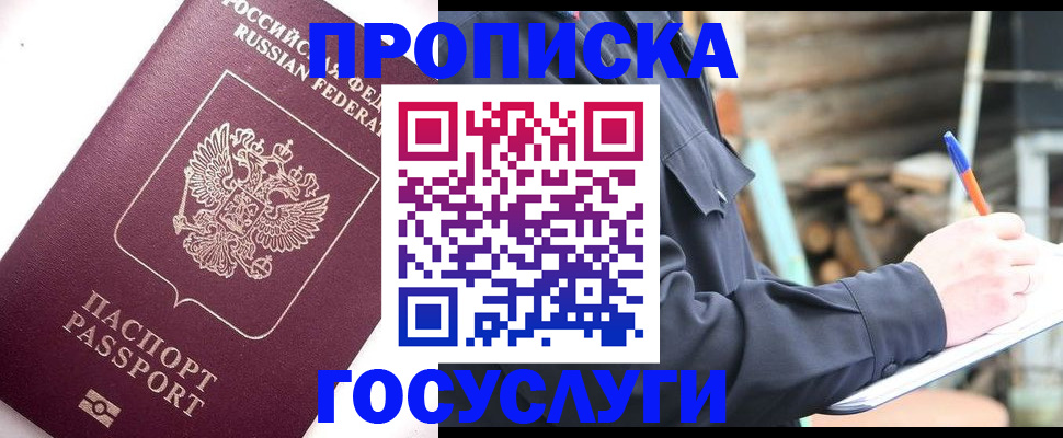 прописка для работы в Кеми
