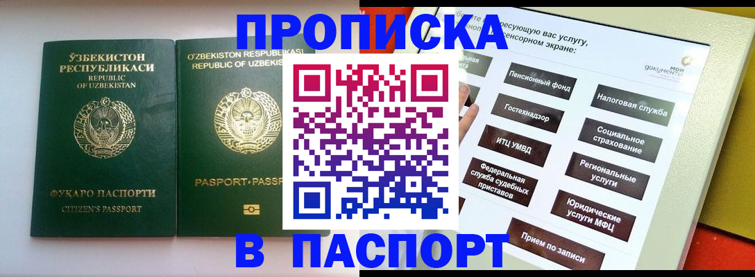 прописка законно в Кеми
